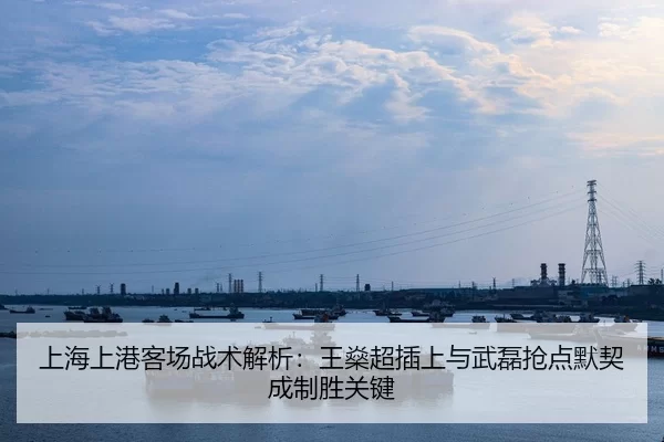 shang-hai-shang-gang-ke-chang-zhan-shu-jie-xi-wang-shen-chao-cha-shang-yu-wu-lei-qiang-dian-mo-qi-cheng-zhi-sheng-guan-2-730.jpg