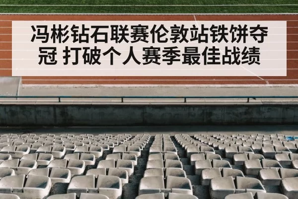 track and field stadium